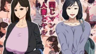 d 282666pl 320x180 - 同じマンションの人妻とヤル【ねごろ屋】