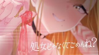 d 282847pl 320x180 - 【密着囁き】処女じゃなくてごめんね？〜僕とのエッチで余裕な彼女の性遍歴【回想NTR】【ふぁんしー探偵団】