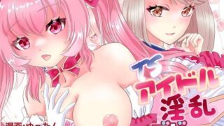 d 283725pl 320x180 - TSアイドル 淫乱デビュー【あむぁいおかし製作所】