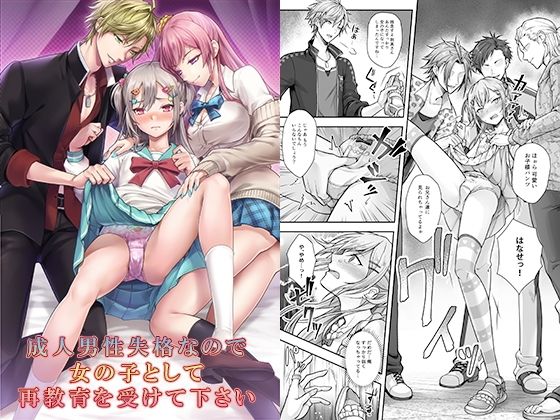 d 284274pl - 成人男性失格なので女の子として再教育を受けて下さい【恥辱庵】