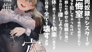 d 284436pl 320x180 - 懺悔穴2【自家発電処】
