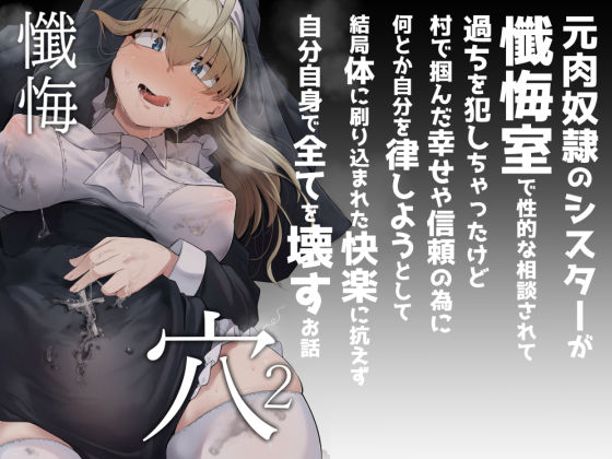 d 284436pl - 懺悔穴2【自家発電処】