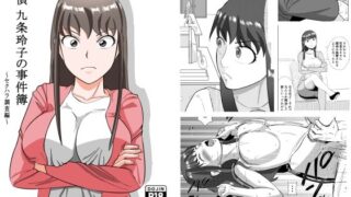 d 284701pl 320x180 - 探偵 九条玲子の事件簿 〜セクハラ調査編〜【塩パン】