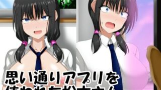 d 284898pl 320x180 - 思い通りアプリを使われた松本さん【エロ×2TIME】