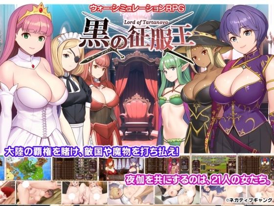 d 285088pl - 黒の征服王 Lord of Tartanova【ネガティブギャング】
