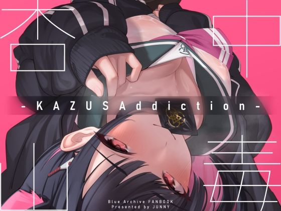 d 285146pl - KAZUSAddiction -杏山中毒-【万年授乳期】