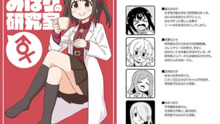d 285200pl 320x180 - おにまい副読本 みはりの研究室【GRINP】