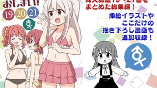 d 285204pl 320x180 - お兄ちゃんはおしまい！総集編（19）（20）（21）【GRINP】