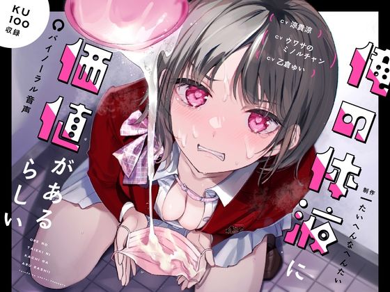 d 285588pl - 俺の体液に価値があるらしい【たいへんなへんたい】