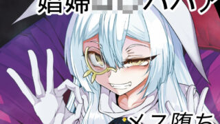 d 285603pl 320x180 - 娼館の主【年齢不詳】との新婚【になる】初夜【FishBone】