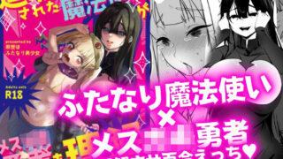 d 286696pl 320x180 - 追放されたふたなり魔法使いがメス○キ勇者を理解らせる話【来世はふたなり美少女】
