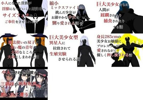 d 286925pl - 巨大娘短編集2022年版【HのHによるHな書き物を売る】