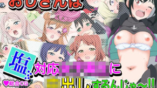 d 288084pl 320x180 - おじさんは塩対応女子〇生に中出しするんじゃ〜！！【いまがさ】