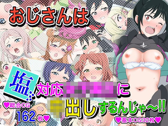 d 288084pl - おじさんは塩対応女子〇生に中出しするんじゃ〜！！【いまがさ】