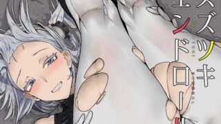 d 288784pl 320x180 - スズツキエンドロール【ユキウサギ】