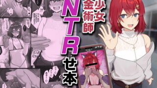 d 289394pl 320x180 - 美少女錬金術師NTRせ本【ジャッキー】