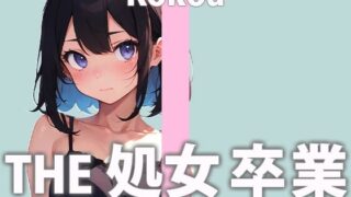 d 289553pl 320x180 - この日の為にディルドを買った新人ガチ処女声優「うまく出来るか分かんないけど頑張る...でもちゃんと聞いててね...」THE 処女 卒業【天江 ここあ】【さくらんぼいす】