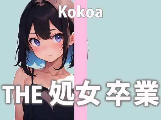 d 289553pl - この日の為にディルドを買った新人ガチ処女声優「うまく出来るか分かんないけど頑張る...でもちゃんと聞いててね...」THE 処女 卒業【天江 ここあ】【さくらんぼいす】