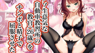 d 289893pl 320x180 - クソ生意気な自動車教習所の教官（26歳）をチンポと精子で屈服させた【茶っ戸★自慰P亭】