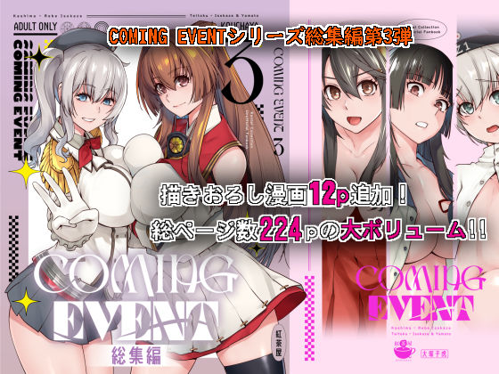 d 289947pl - COMING EVENT総集編3【紅茶屋】