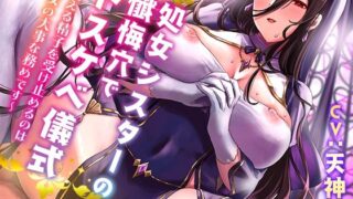 d 291449pl 320x180 - 【オホ声】処女シスターの懺悔穴でドスケベ儀式〜迷える精子を受け止めるのは聖女の大事な務めです〜【らくれっと】