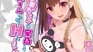 d 291960pl 320x180 - 地雷系女子は家凸してゲームしながらHもしたいっ【木鈴亭】