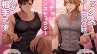 d 292203pl 320x180 - セックストレーニングはマッチョインストラクター2人がお相手です【K-DRIVE！】