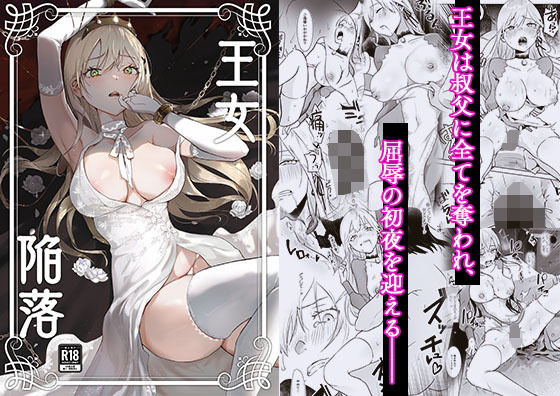 d 292860pl - 王女陥落【吉田Killy】