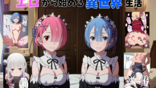 d 295117pl 320x180 - エロから始める異世界生活【桃色甘味料】