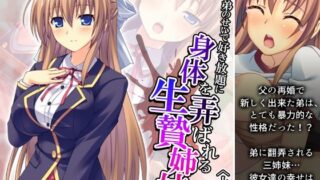 d 296117pl 320x180 - 弟のせいで好き放題に身体を弄ばれる生贄姉妹 上巻【悶々堂】
