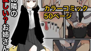 d 299129pl 320x180 - お隣の優しいお姉さん【顔印象零】