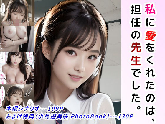 d 299464pl - 私に愛をくれたのは、担任の先生でした。〜JKの花嫁 Side M〜【StudioSR（妹･人妻･巨乳推し）】