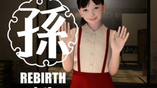 d 300557pl 320x180 - 孫-Rebirth-Part5【吉野もみぢ】