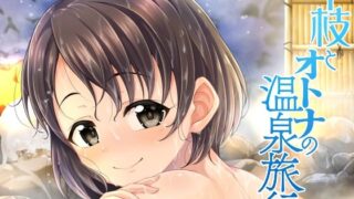 d 304474pl 320x180 - 千枝とオトナの温泉旅行【GUILTY HEARTS】