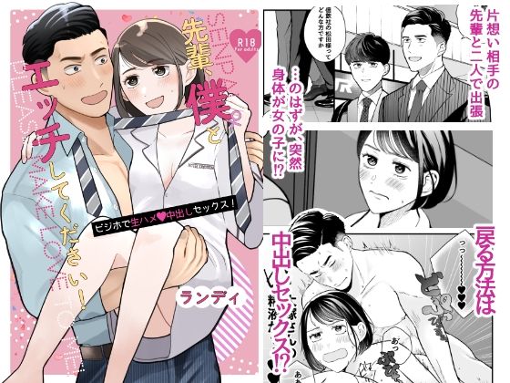 d 306499pl - 先輩、僕♀とエッチしてください！〜ビジホで生ハメ中出しセックス！〜【ふわとろ500グラム】
