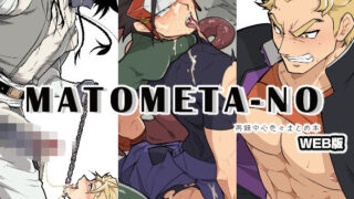 d 306510pl 320x180 - MATOMETA-NO 再録中心色々まとめ本【WEB版】【性威大将軍】