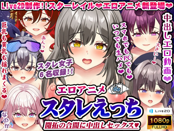 d 307593pl - エロアニメdeスタレえっち〜開拓の合間に中出しセックス♪〜【むこね屋】