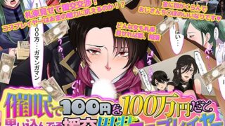 d 307799pl 320x180 - 催●で100円を100万円だと思い込んでいる援交男装コスプレイヤー1.2セット【ノエルヴ】