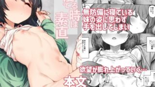 d 308595pl 320x180 - 寝てる時は素直【Rev3】
