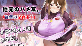 d 309097pl 320x180 - 地元のハメ友 後輩の保育士N【STUDIOふあん】