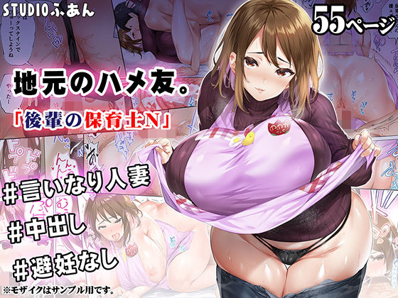 d 309097pl - 地元のハメ友 後輩の保育士N【STUDIOふあん】
