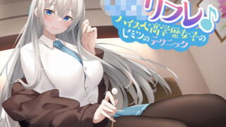 d 310276pl 320x180 - JKリフレ♪ハイスぺ高学歴女子のヒミツのテクニック【KU100】【ほわいとばーど】