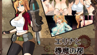 d 310514pl 320x180 - エリナと機魔の都ver1.21【く〜るシスター】