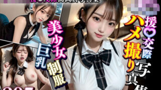 d 310836pl 320x180 - 【CG】J◯援◯交際ハメ撮り写真集【美少女らいぶらり】