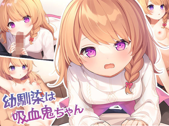 d 311525pl - 幼馴染は吸血鬼ちゃん【ももいろたんざく】