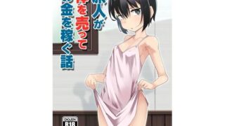 d 312396pl 320x180 - 旅人が体を売ってお金を稼ぐ話【戸村屋】