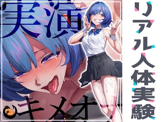 d 314183pl - ★リアル人体実験★実演キメオナ『とろとろみるくちゃん』媚薬効果実践検証【DragonMango】