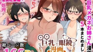 d 314657pl 320x180 - 巨乳眼鏡漫画まとめ【マリアプラネット】
