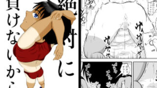 d 315904pl 320x180 - 絶対に負けないから【デカ尻紳士】