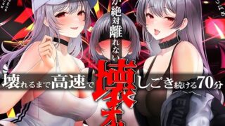 d 316738pl 320x180 - 手がゼッタイ外れない壊オナ催●【壊れるまで高速でしごき続ける70分】【シロイルカ】